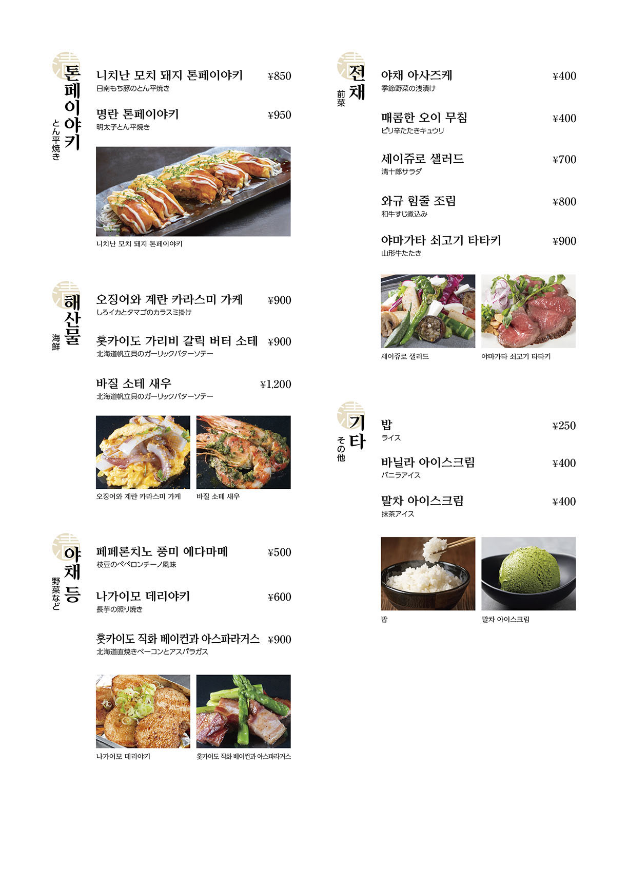韓国語メニュー4