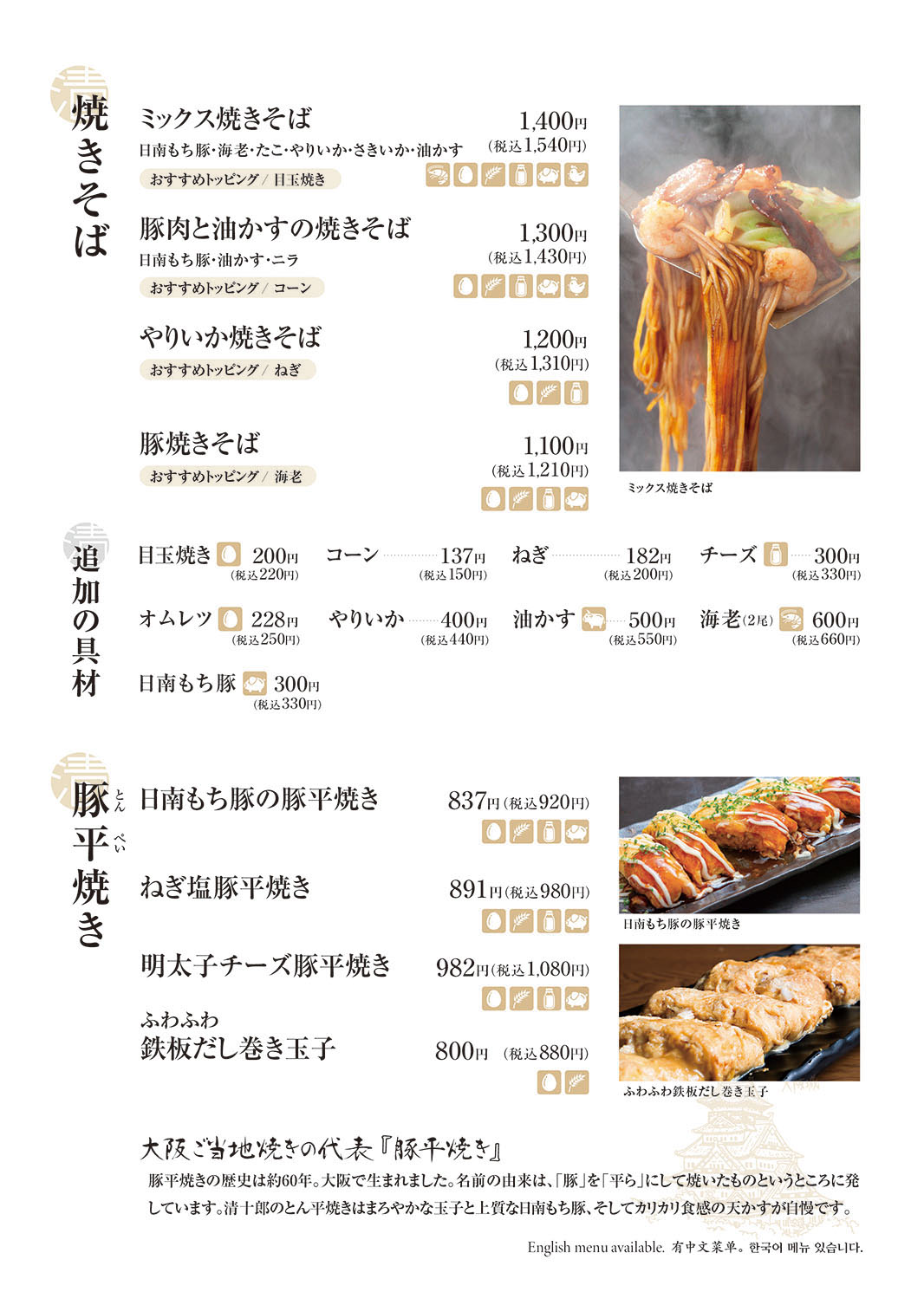 日本語メニュー4