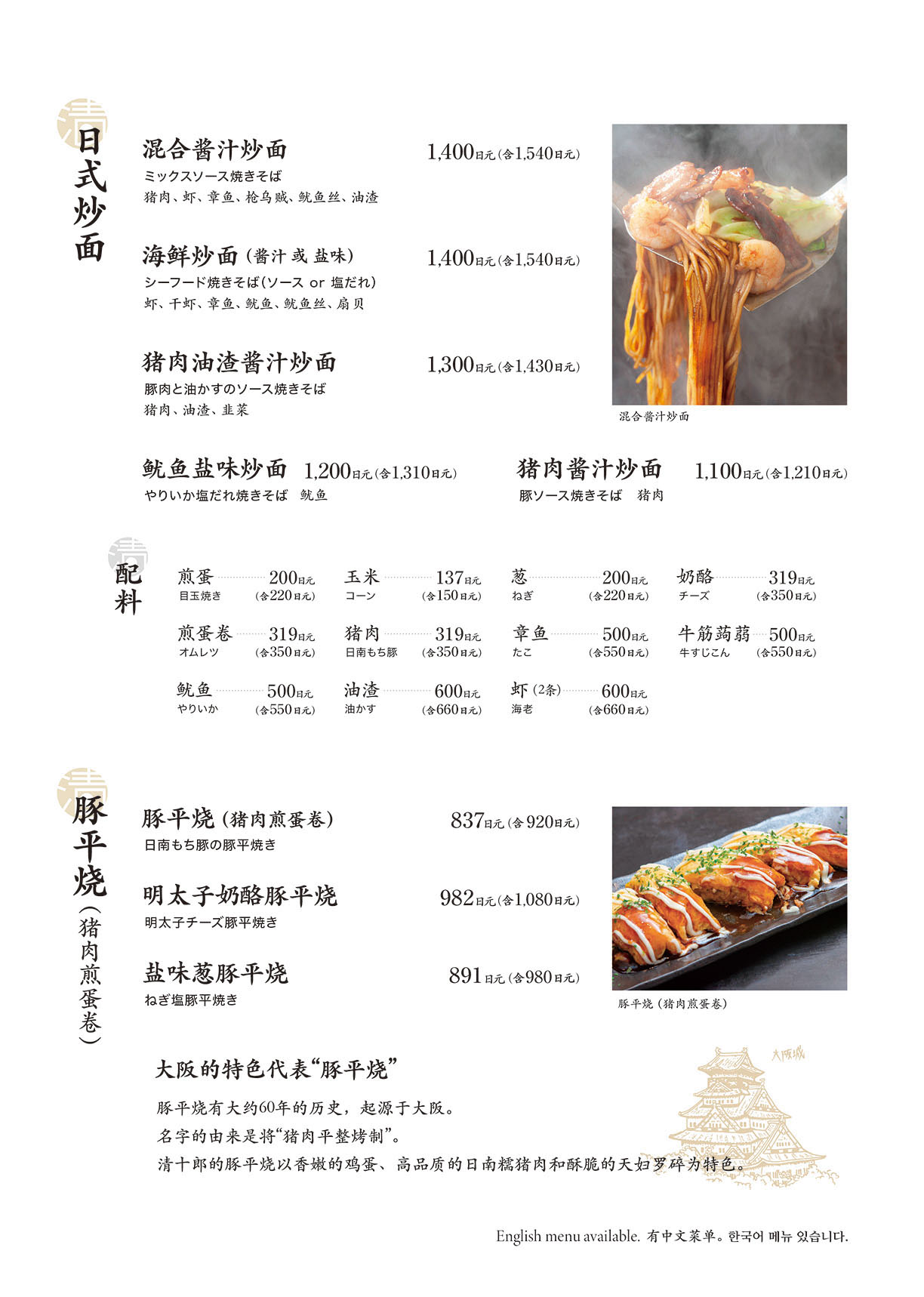 中国語メニュー4