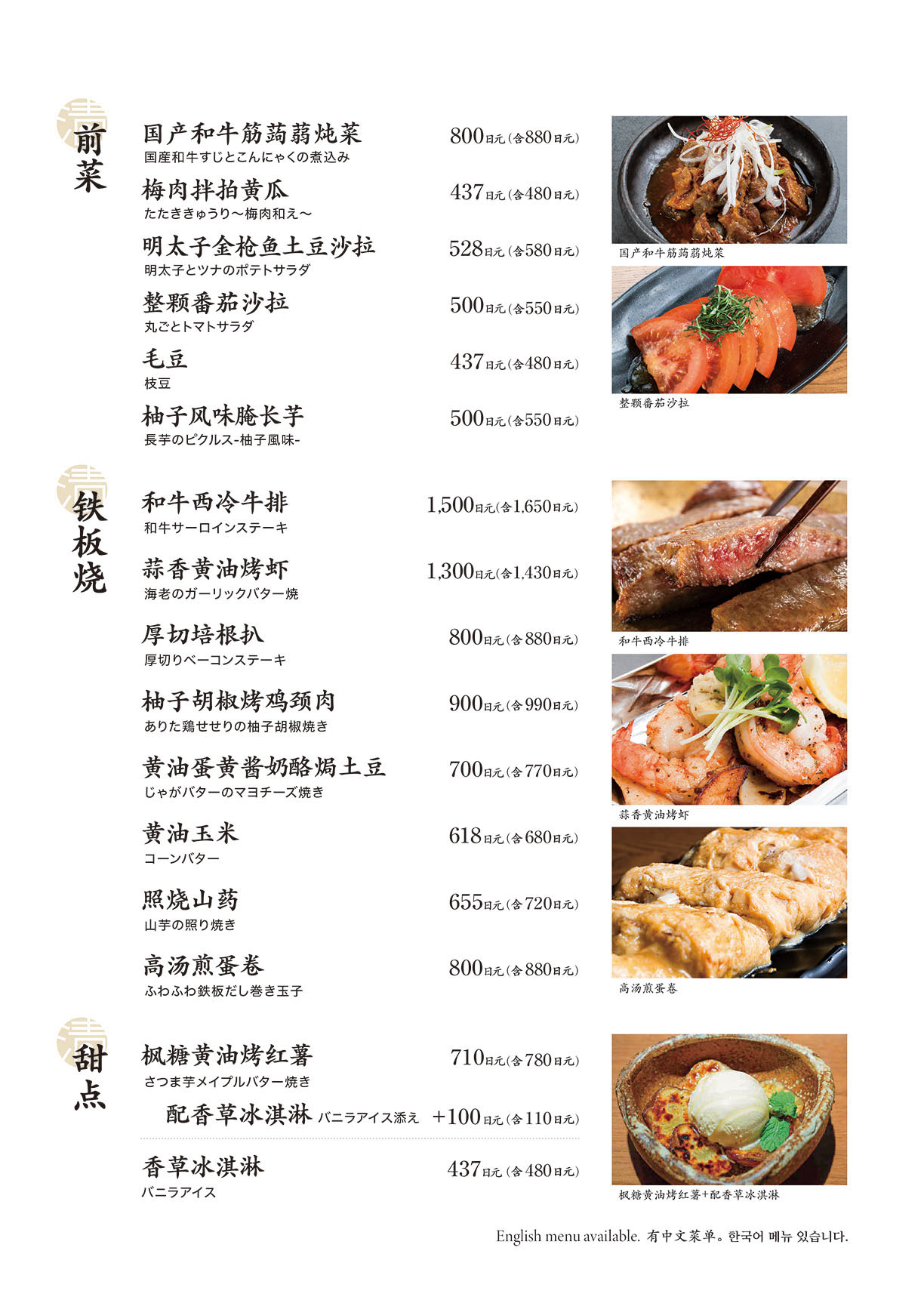 中国語メニュー5