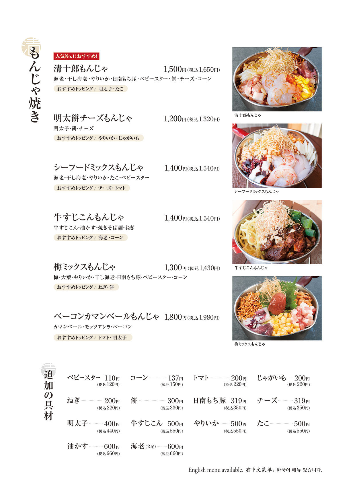 日本語メニュー2