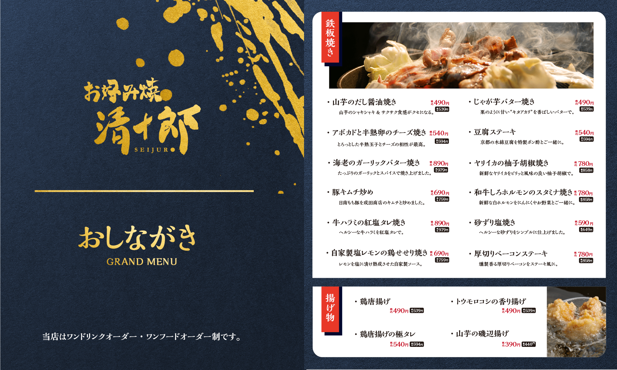 グランフロント大阪店 公式 大阪お好み焼 清十郎