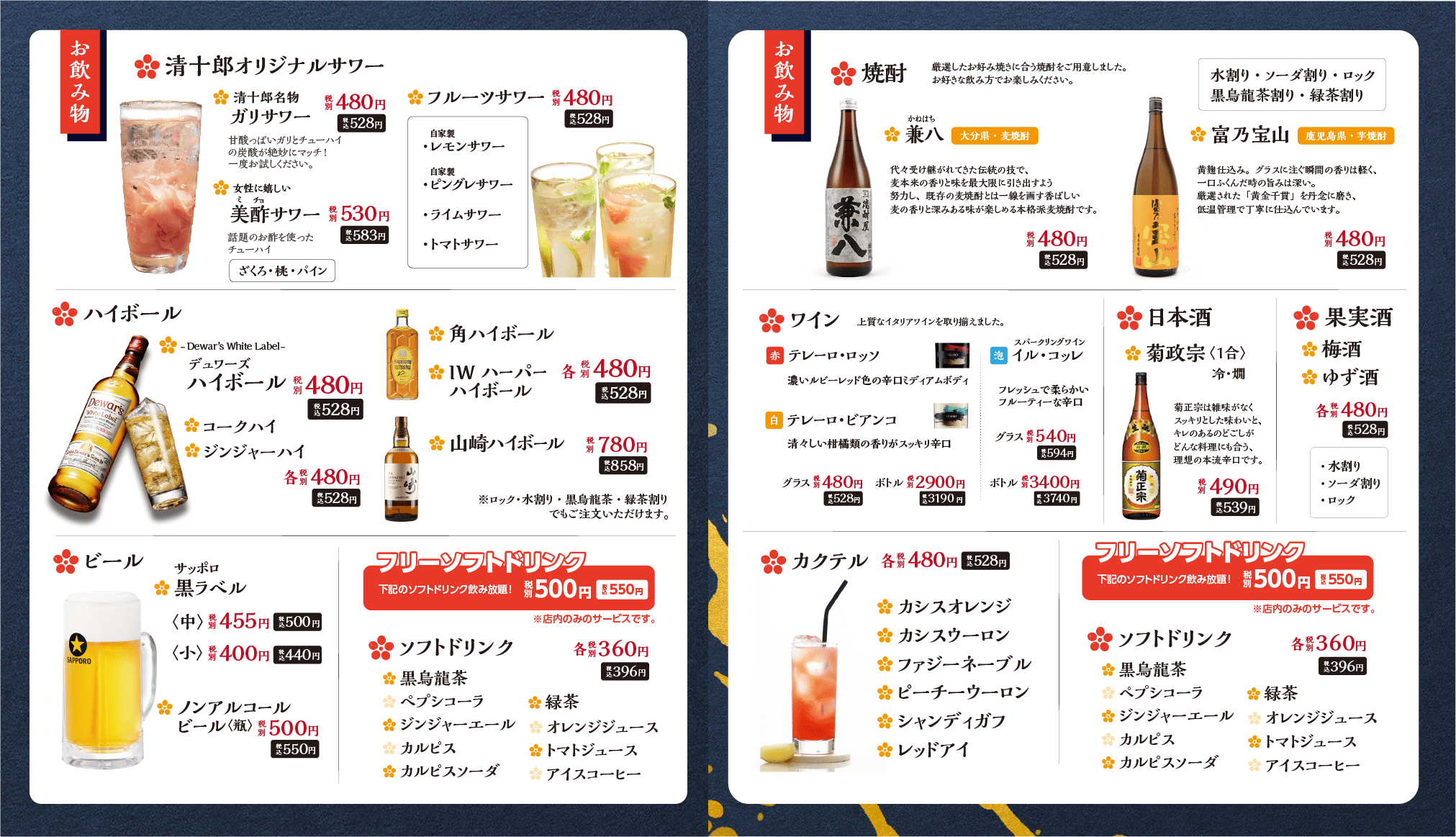 グランフロント大阪店 公式 大阪お好み焼 清十郎