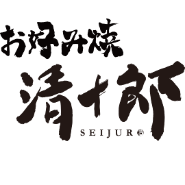 大阪・長居発祥の蒸し焼きにしたお好み焼！ふわふわの食感が絶品♪清十郎